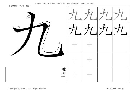 九 の書き順付き練習帳 漢字ドリル ジャッカ Jakka Jp